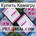 Купить Камагру 33